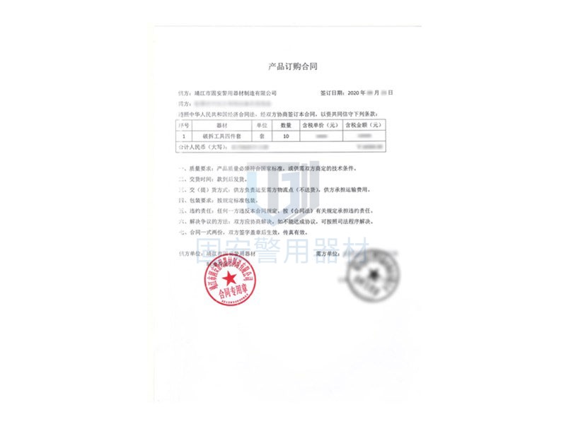 破拆工具四件套合同 破拆工具四件套合同