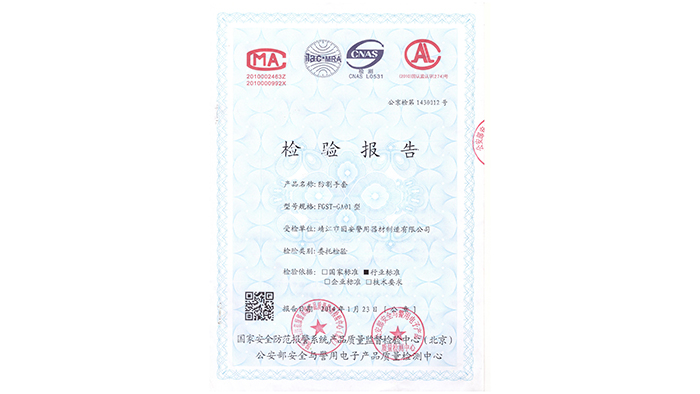 防割手套資質(zhì)證書