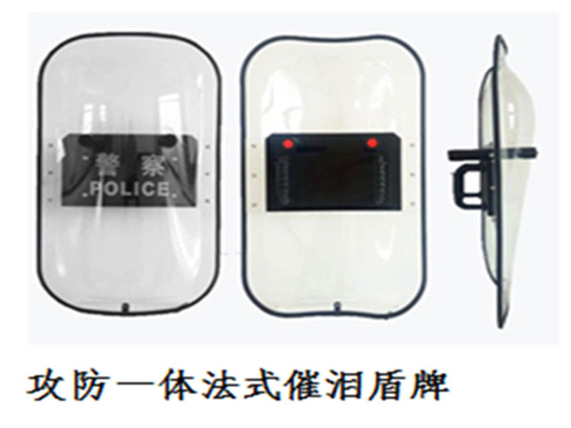 法式催淚防暴盾牌 法式催淚防暴盾牌