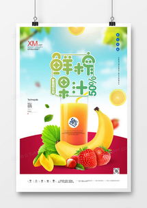 精品鮮榨果汁廣告設計模板下載大全 - 熊貓辦公助力品牌傳播
